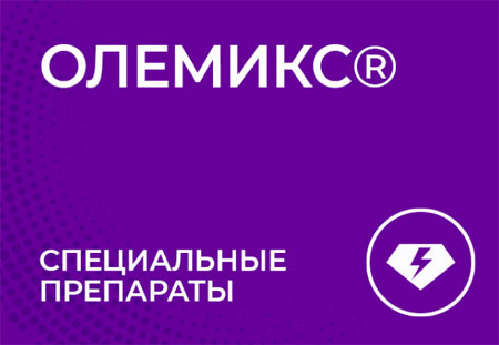 Олемикс